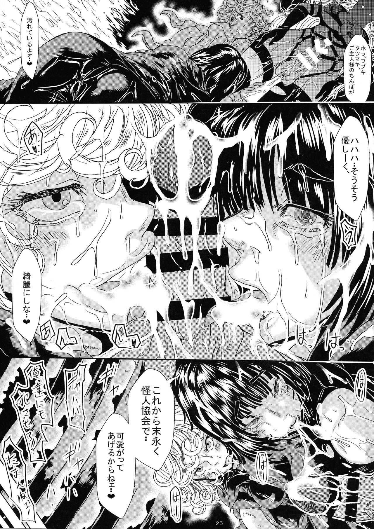 (C97) [ゆずぽん酢 (さこきち)] IN RAN-WOMEN2 怪人弩Sに敗北した姉妹 (ワンパンマン)