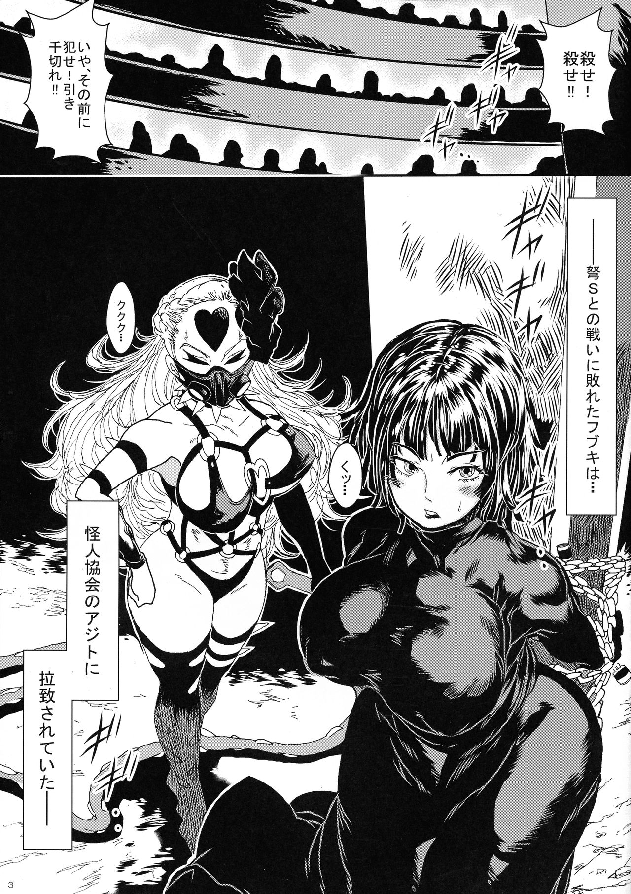 (C97) [ゆずぽん酢 (さこきち)] IN RAN-WOMEN2 怪人弩Sに敗北した姉妹 (ワンパンマン)