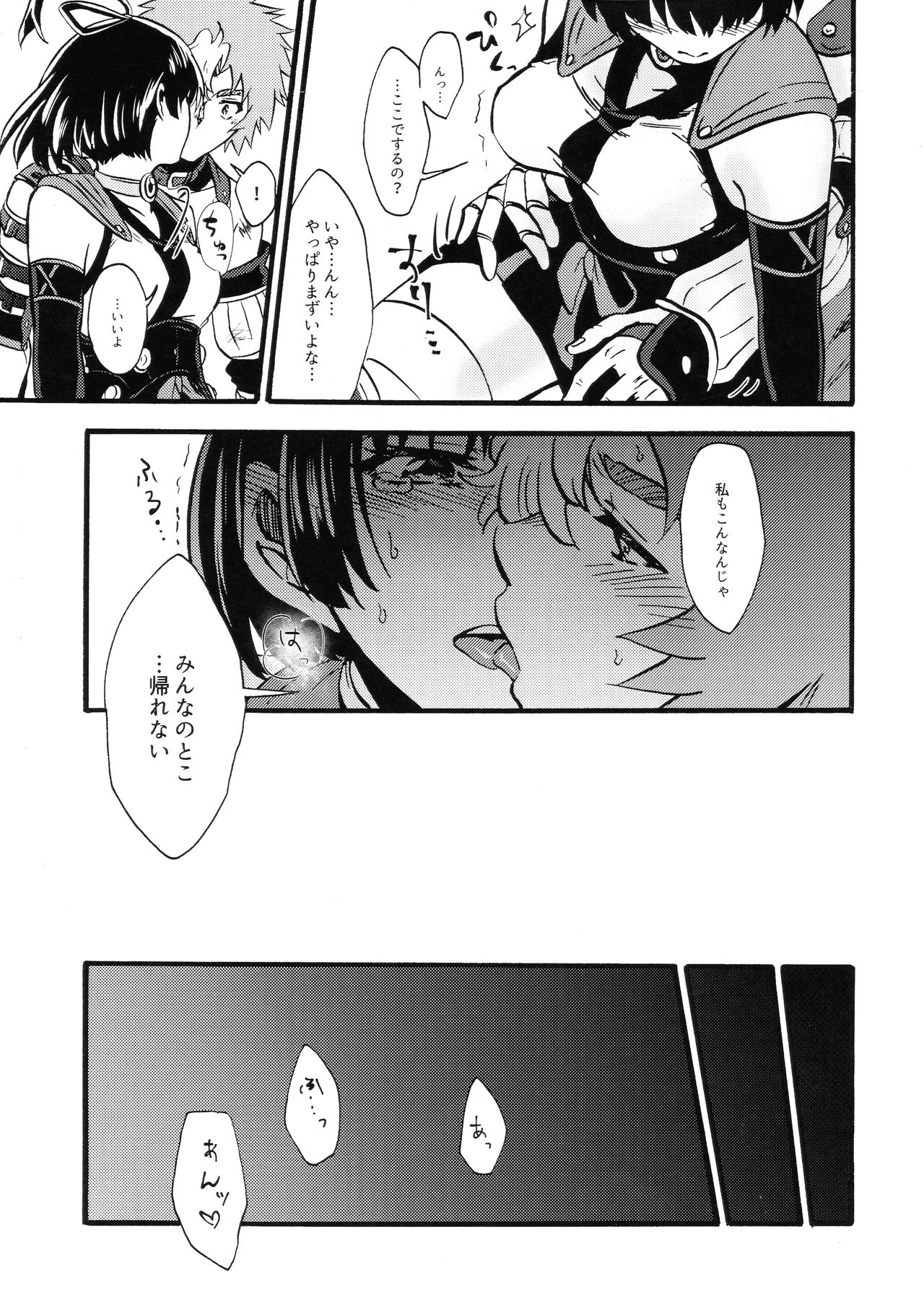 (こみトレ35) [とりの屋 (唐揚)] 滴る赫 (甲鉄城のカバネリ)