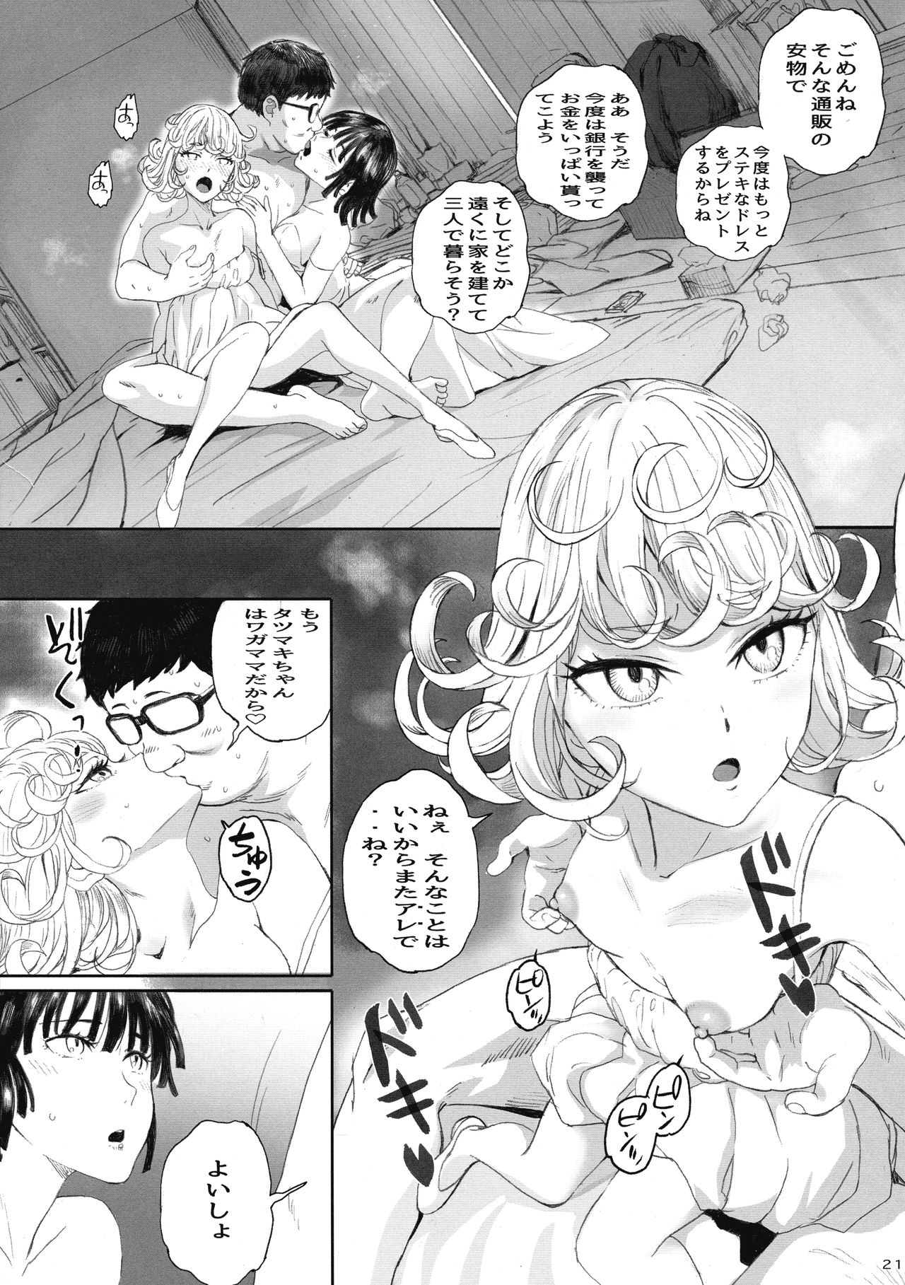 (C97) [関西オレンジ (荒井啓)] 一・撃・敗・北 (ワンパンマン)