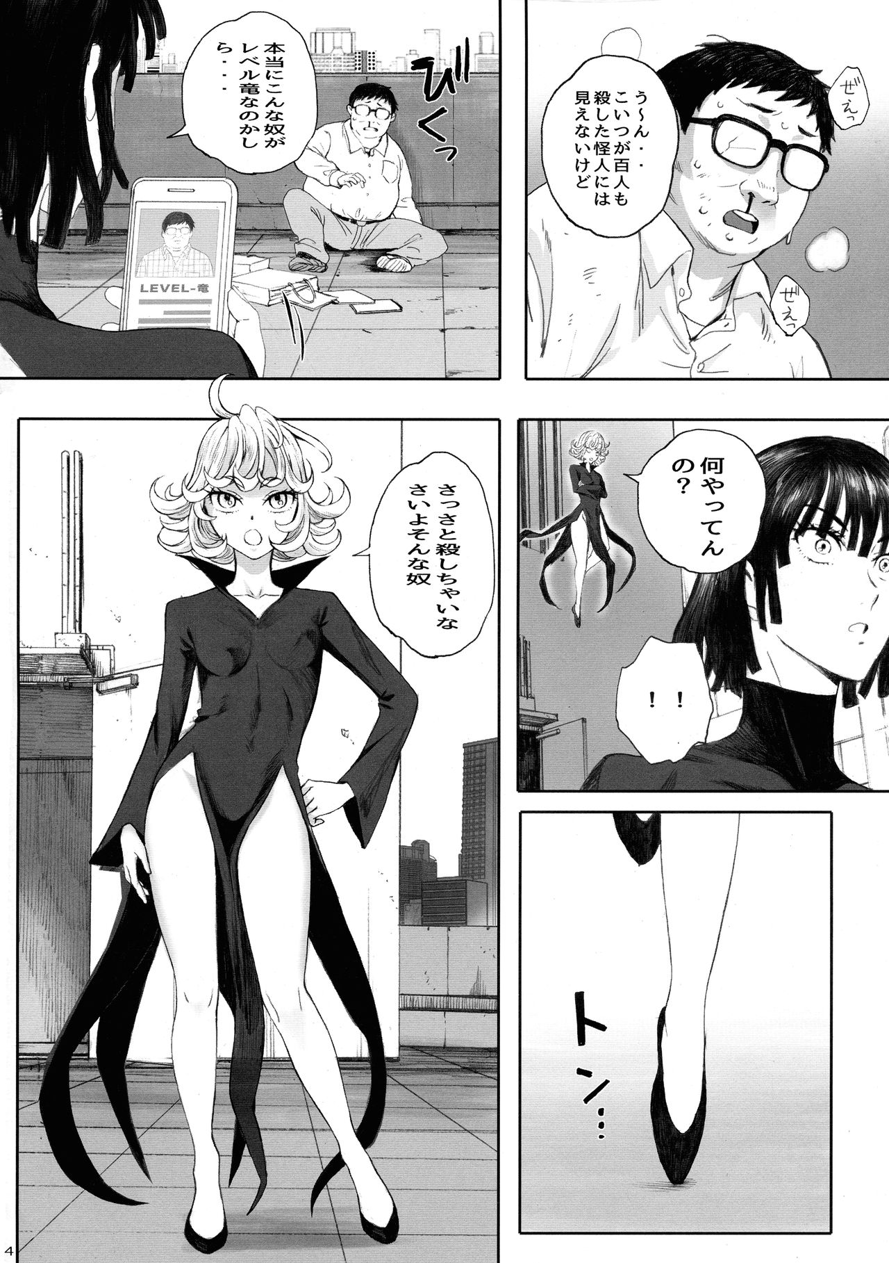 (C97) [関西オレンジ (荒井啓)] 一・撃・敗・北 (ワンパンマン)