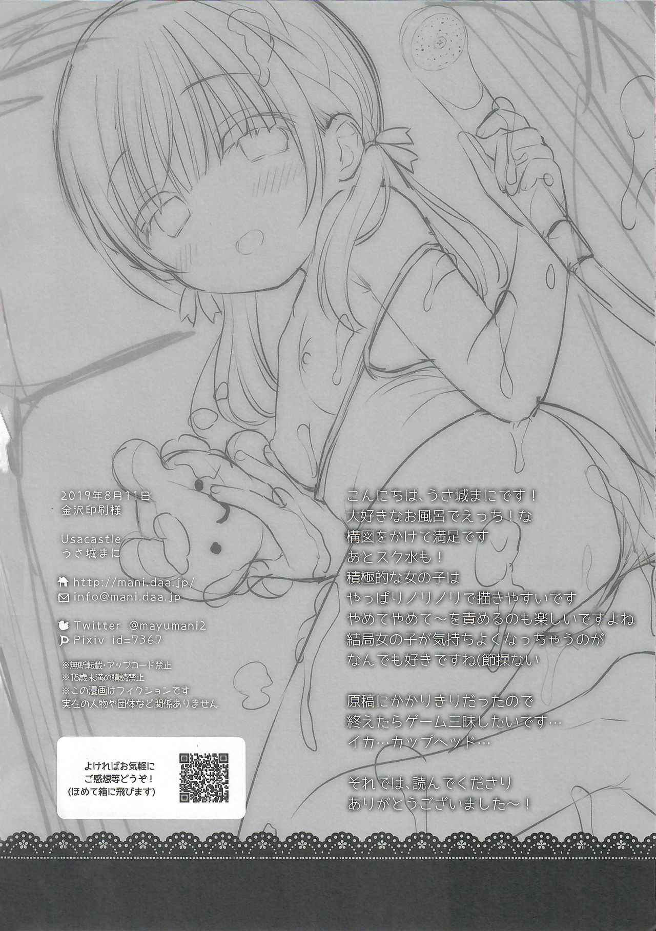 (C96) [Usacastle (うさ城まに)] ままかつどう2