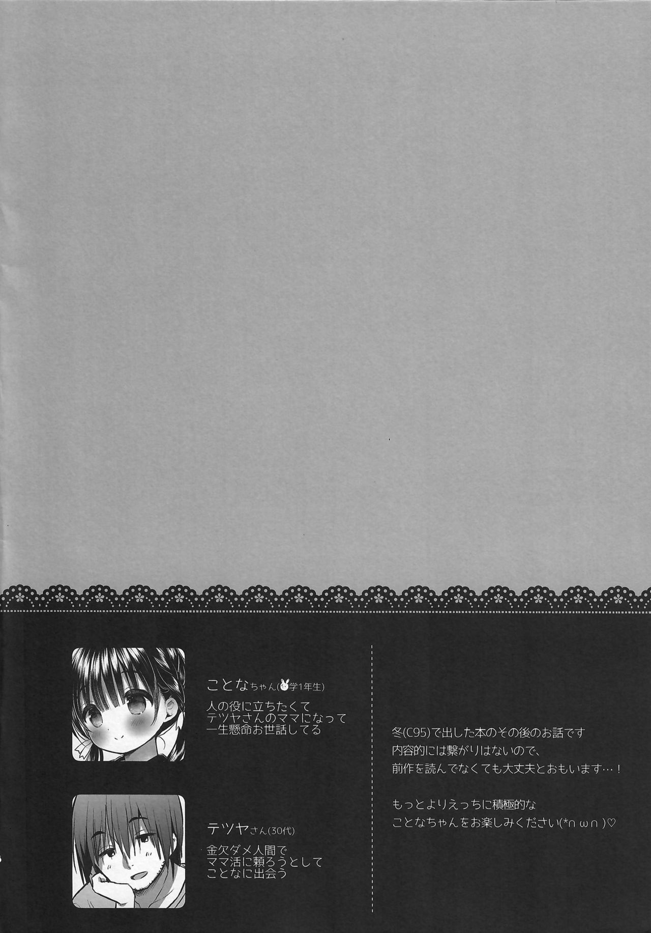 (C96) [Usacastle (うさ城まに)] ままかつどう2