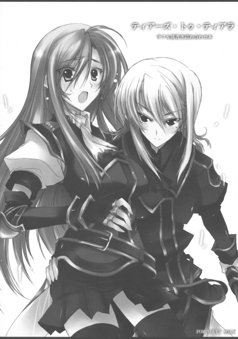 ティアーズ・トゥ・ティアラ ティアーズ・トゥ・ティアラ