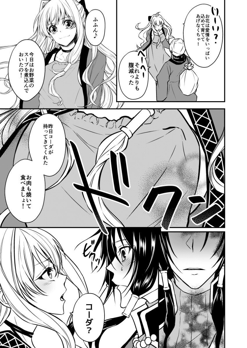 Suezen Kuwanu wa Kemono no Haji！？