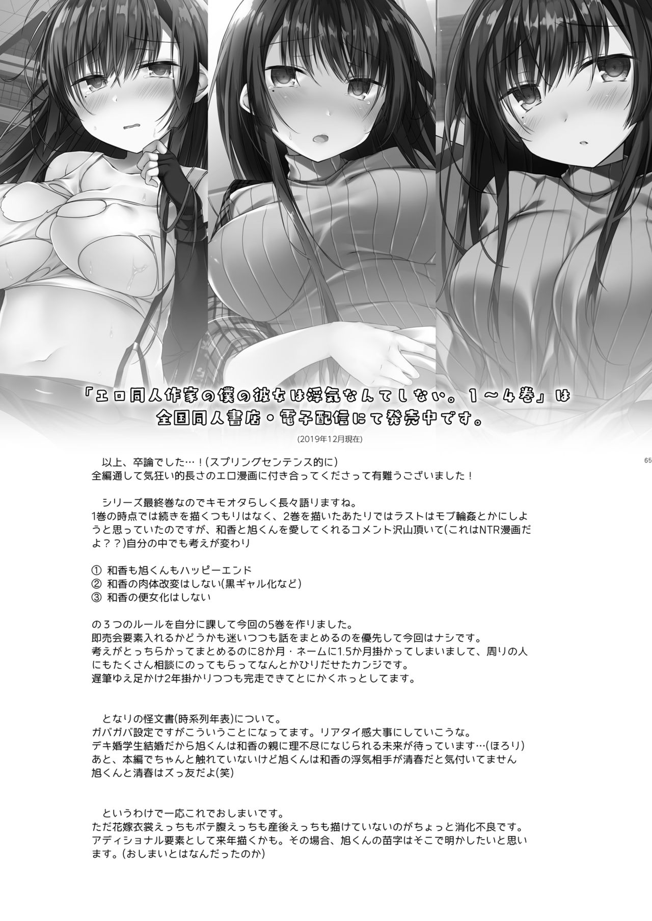 [ひらひら (ひらり)] エロ同人作家の僕の彼女は浮気なんてしない。5 [DL版]