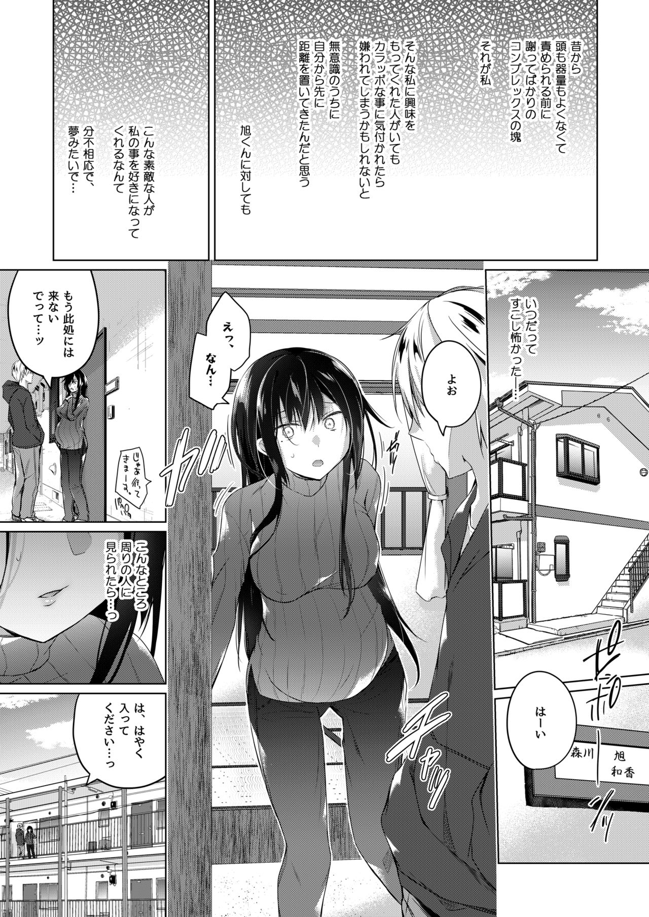 [ひらひら (ひらり)] エロ同人作家の僕の彼女は浮気なんてしない。5 [DL版]