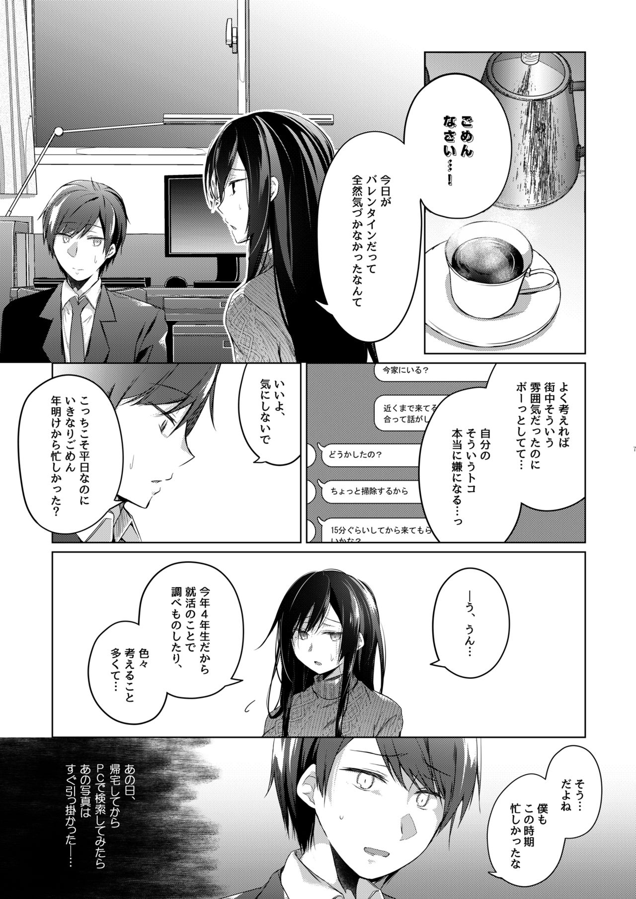 [ひらひら (ひらり)] エロ同人作家の僕の彼女は浮気なんてしない。5 [DL版]