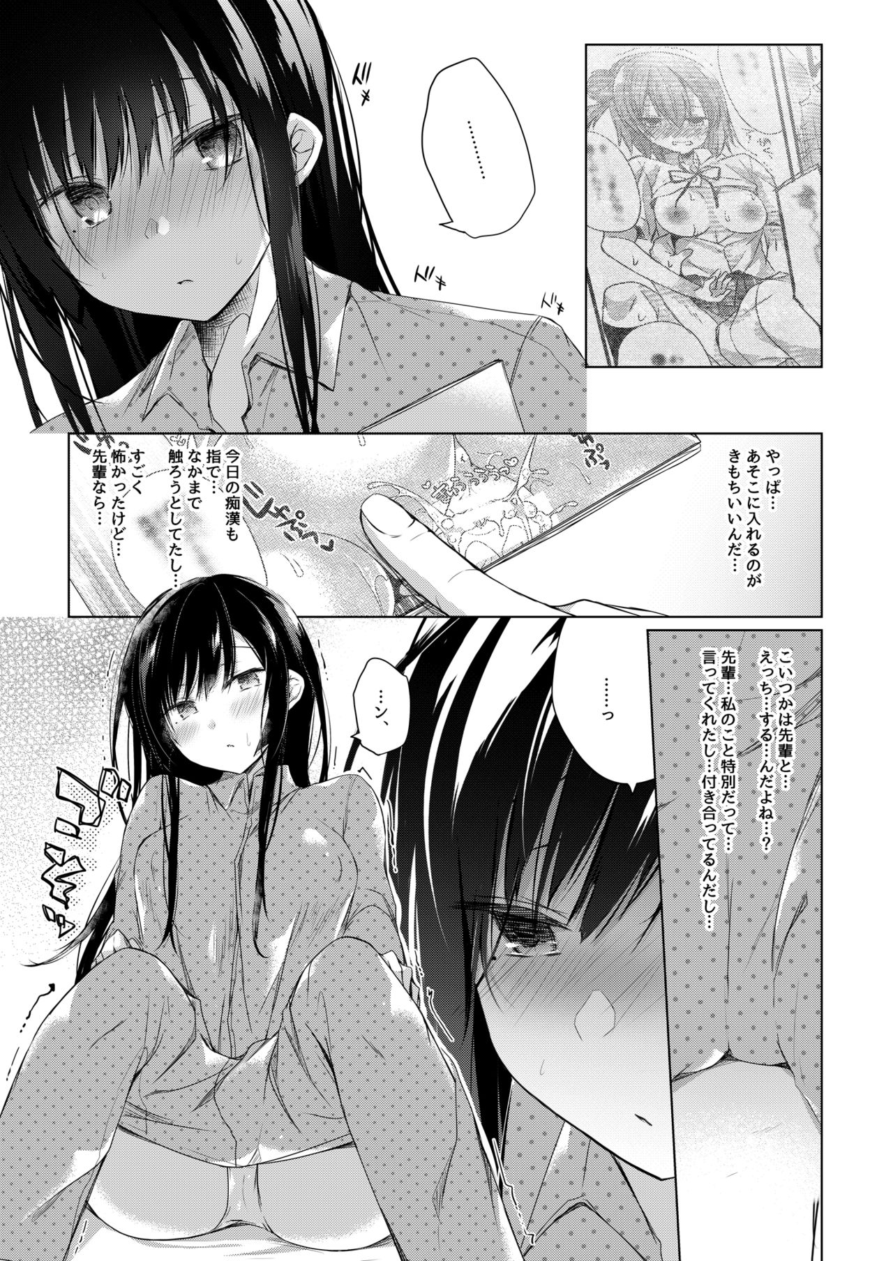 [ひらひら (ひらり)] エロ同人作家の僕の彼女は浮気なんてしない。5 [DL版]