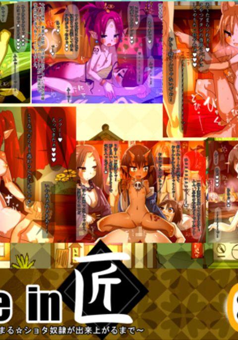 マデインクvol.1逆レイプからはじめる☆ショタドレイガデキアガル製