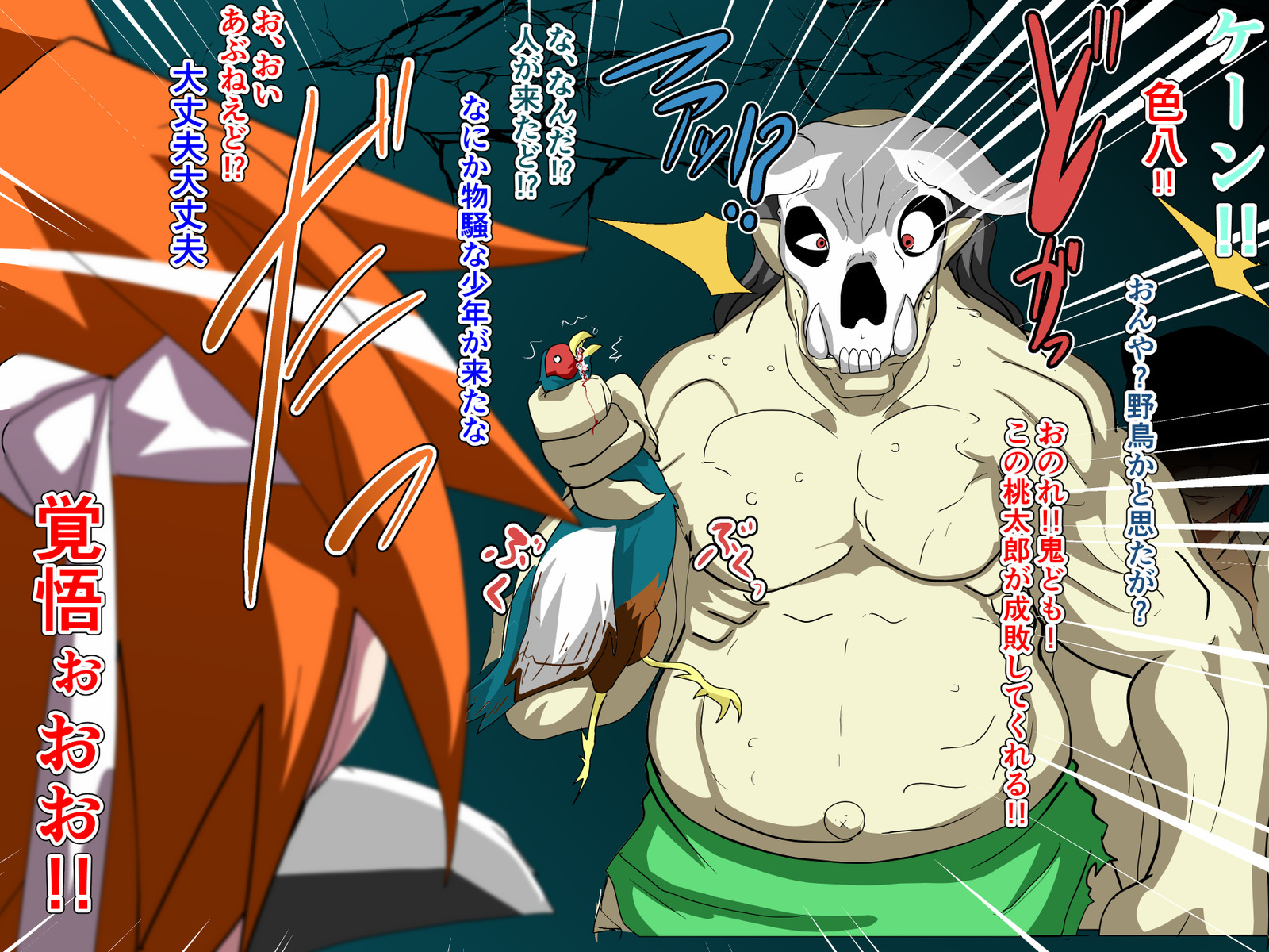 対！！オニガシマ