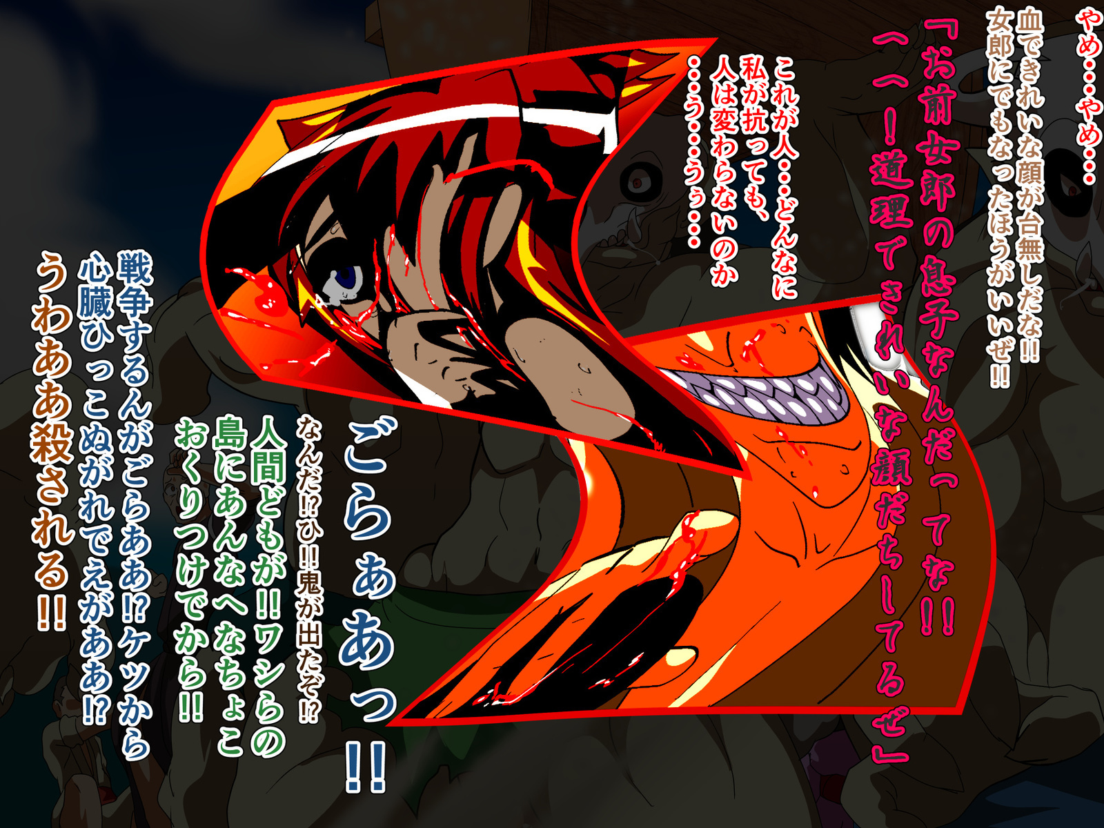 対！！オニガシマ