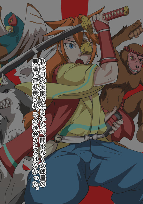 対!!オニガシマ 対!!オニガシマ