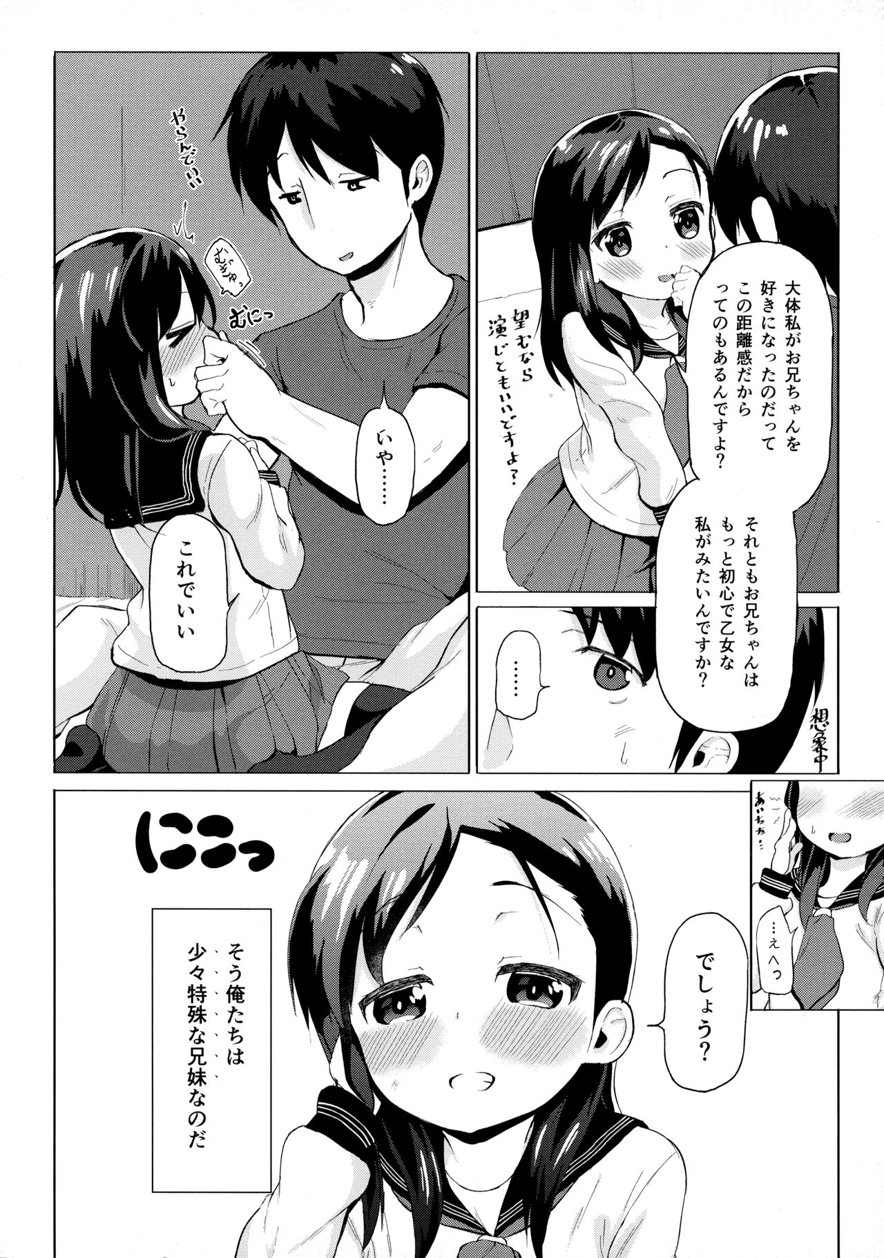 (C93) [創攻線 (ぴざぬこ)] 兄妹だからこその関係を