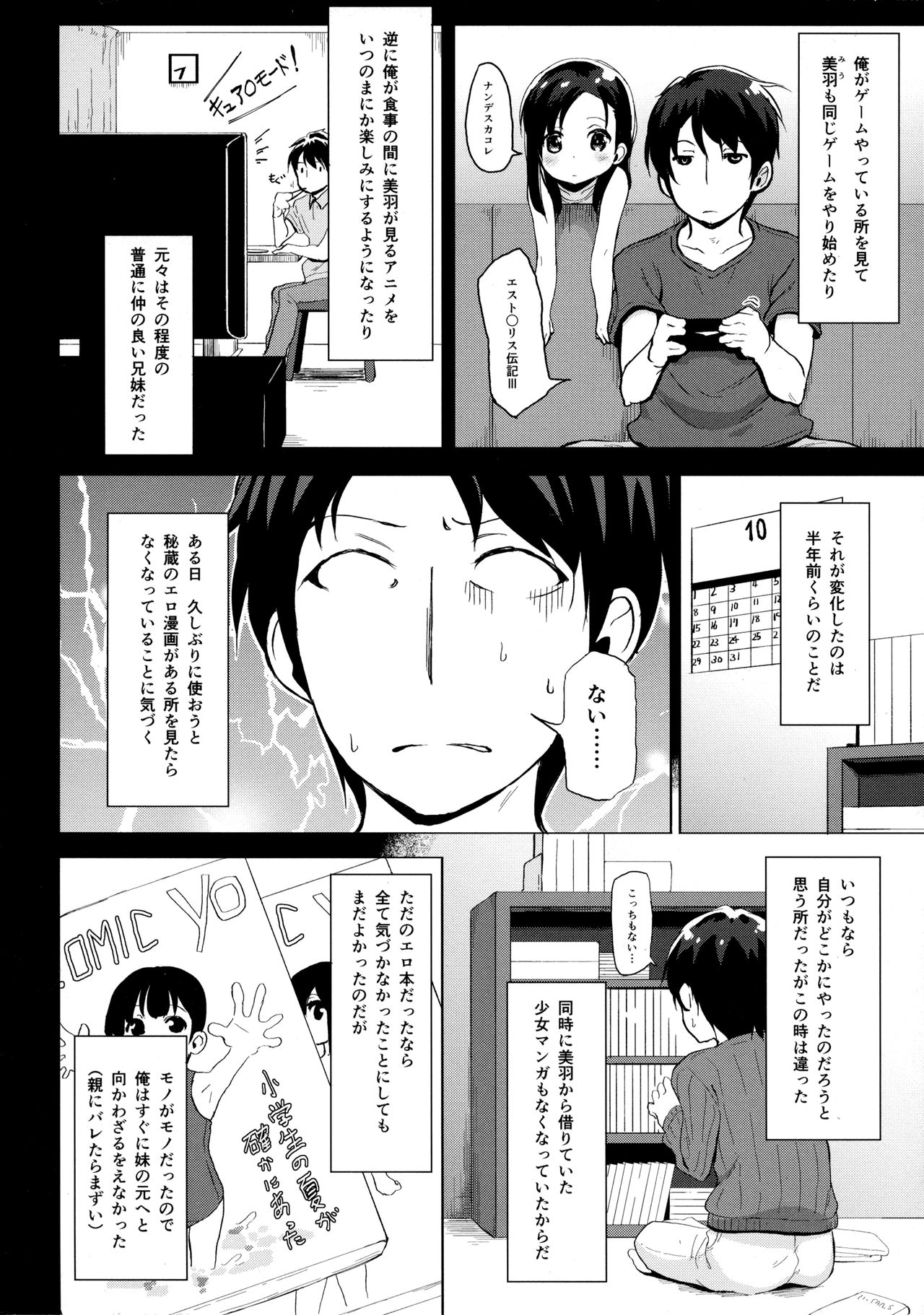 (C93) [創攻線 (ぴざぬこ)] 兄妹だからこその関係を