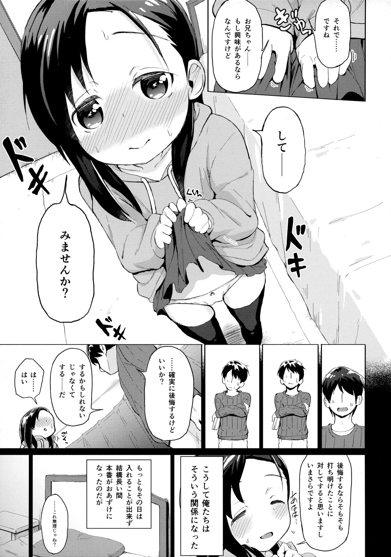 (C93) [創攻線 (ぴざぬこ)] 兄妹だからこその関係を