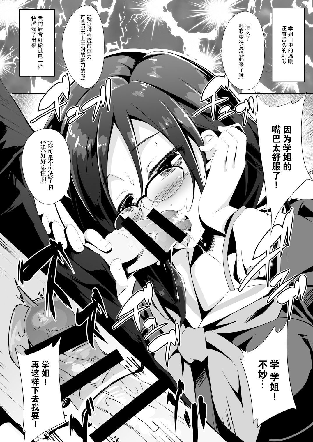 あすか先輩シドウチュウ