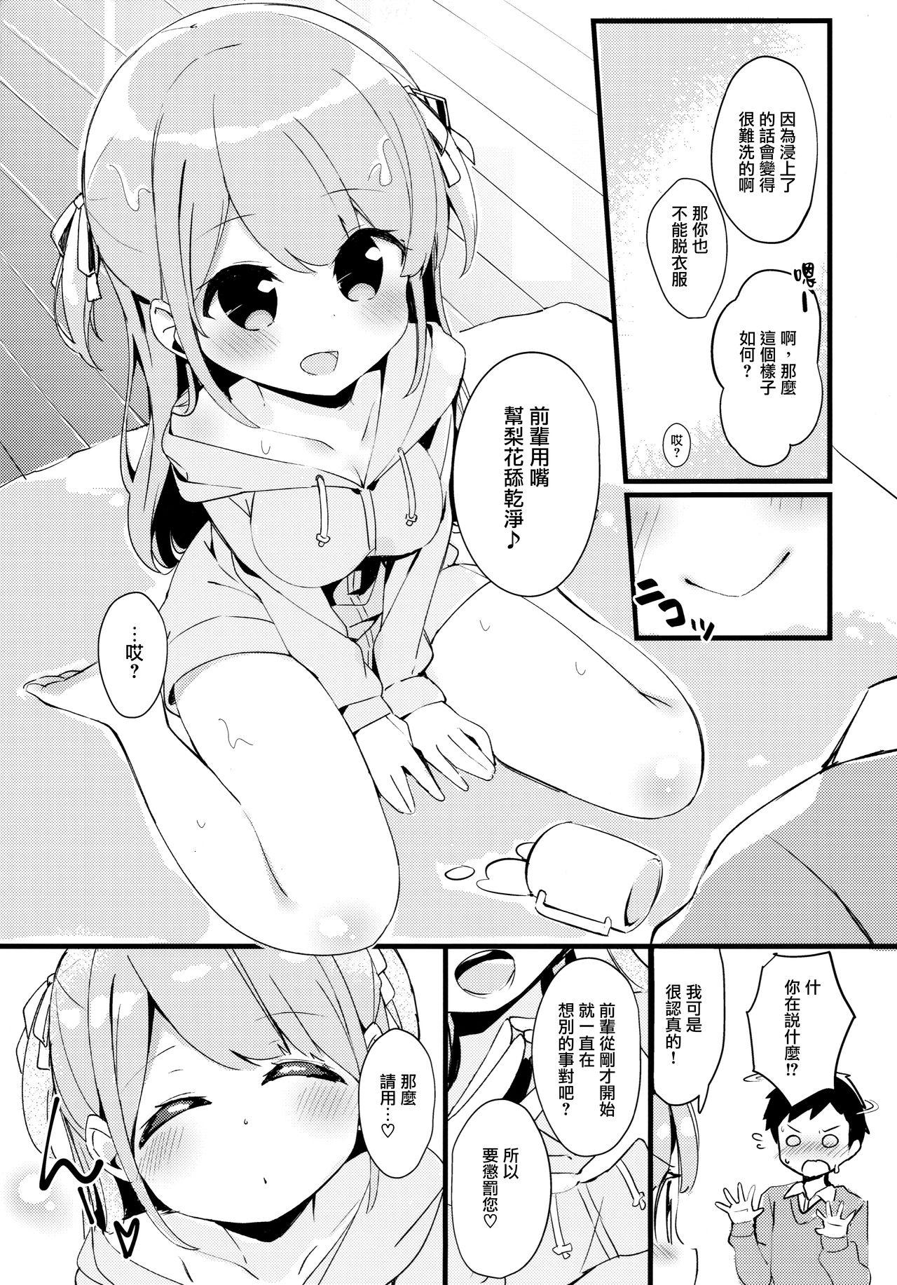 (C93) [ちくわのわっか (ちくわ。)] すりみ02 [中国翻訳]