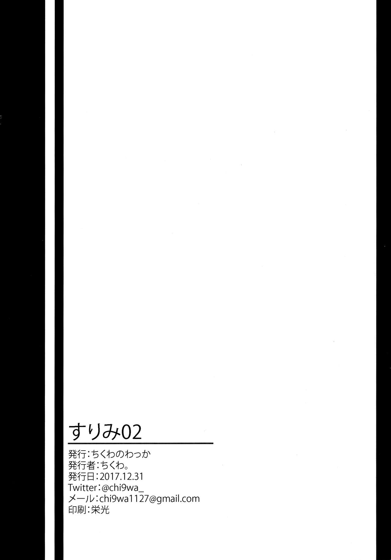 (C93) [ちくわのわっか (ちくわ。)] すりみ02 [中国翻訳]