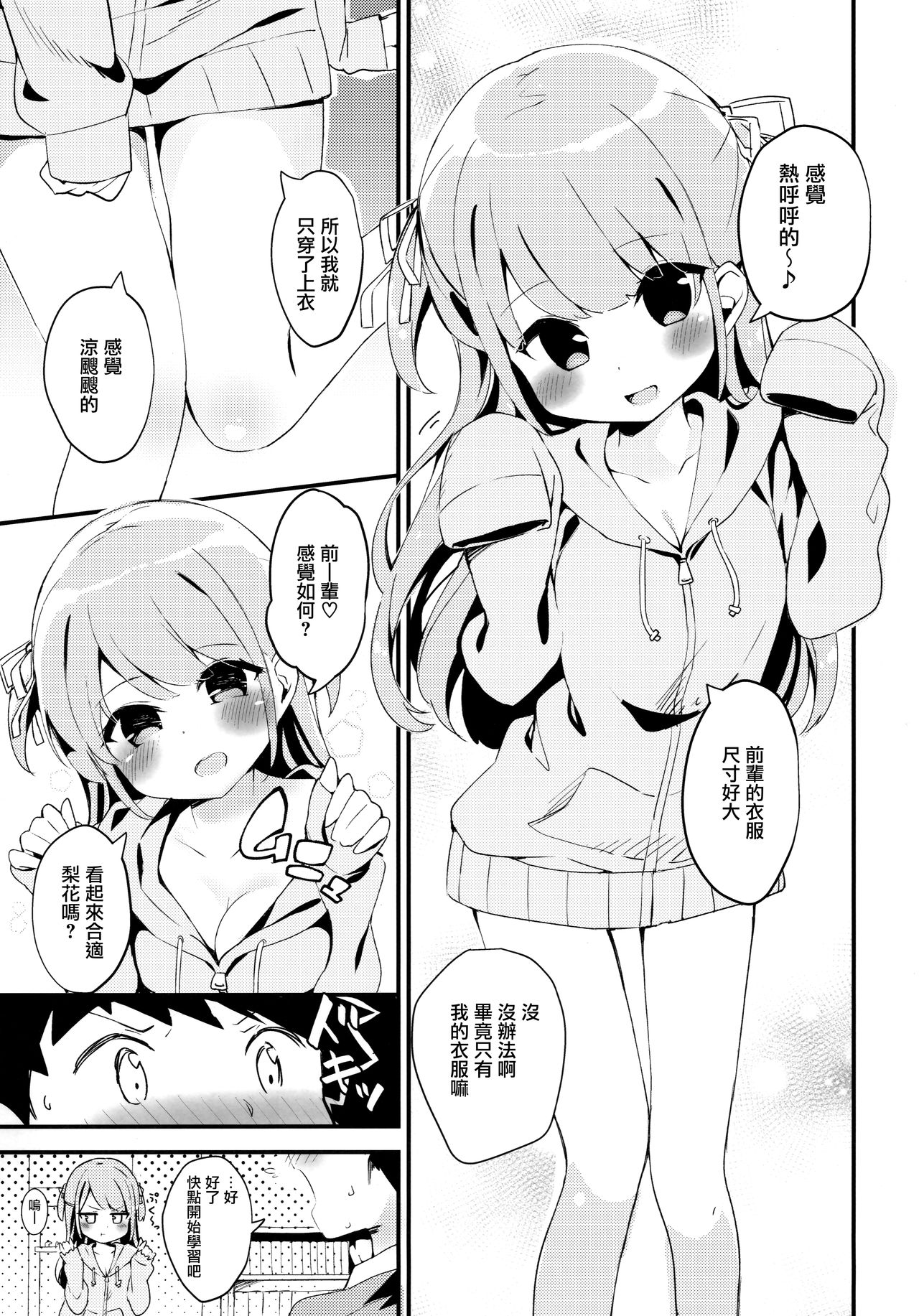 (C93) [ちくわのわっか (ちくわ。)] すりみ02 [中国翻訳]