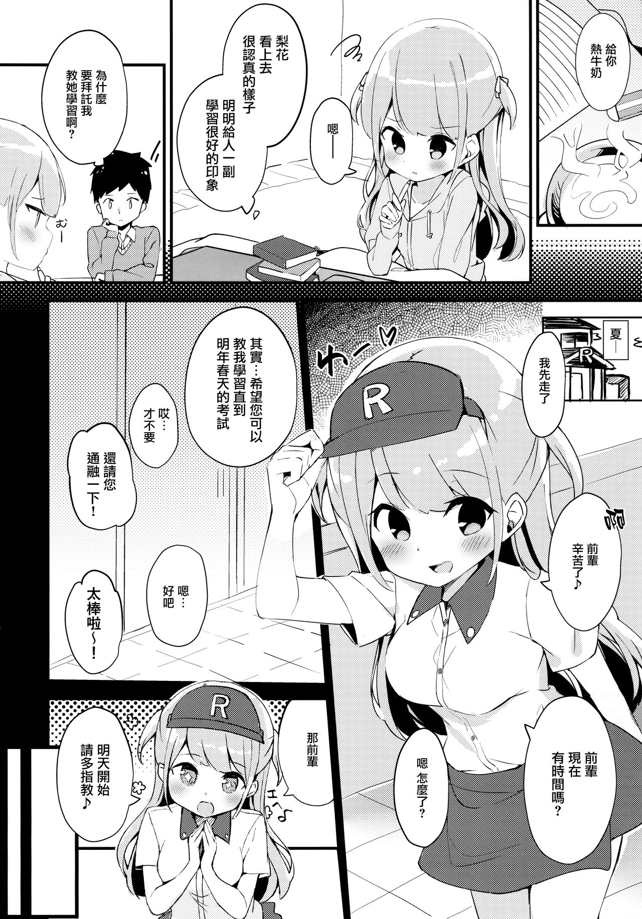 (C93) [ちくわのわっか (ちくわ。)] すりみ02 [中国翻訳]