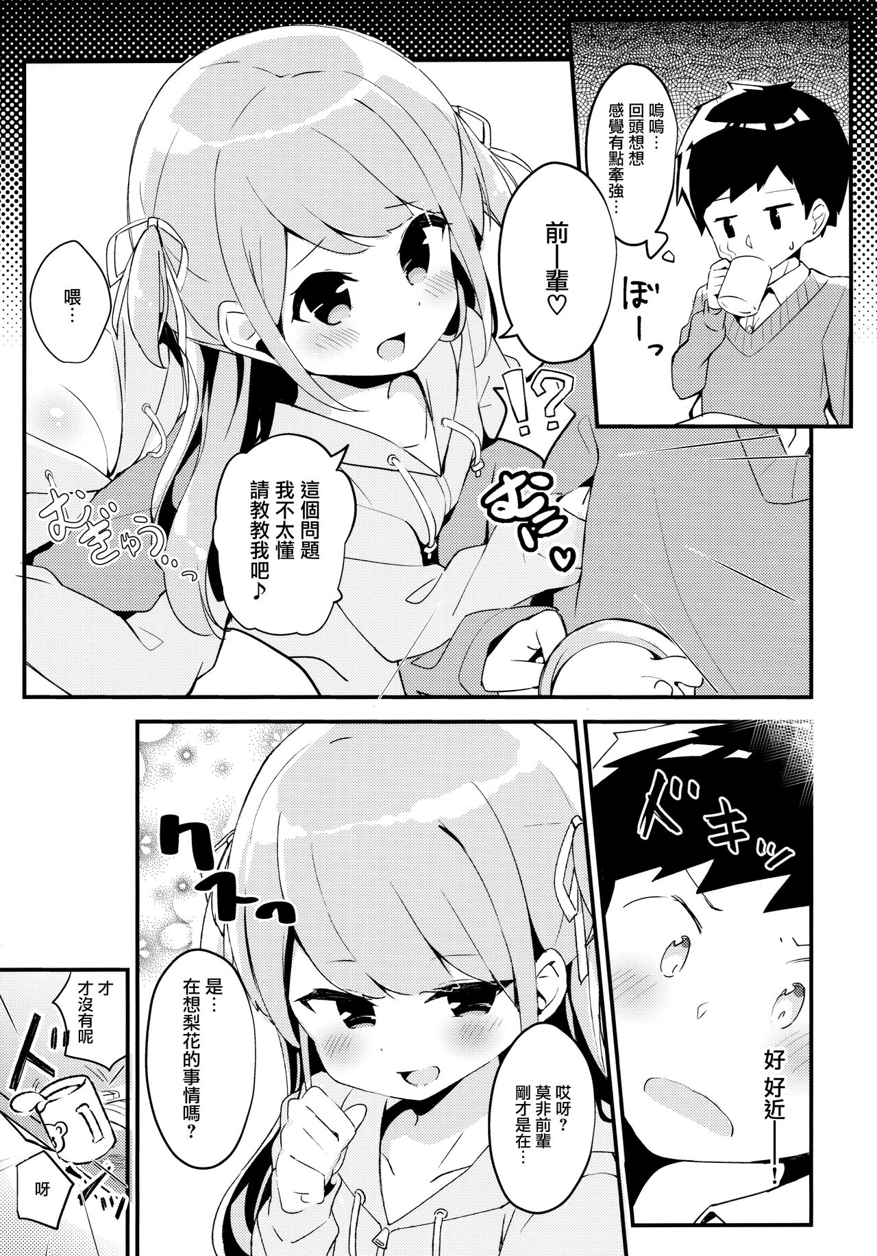 (C93) [ちくわのわっか (ちくわ。)] すりみ02 [中国翻訳]