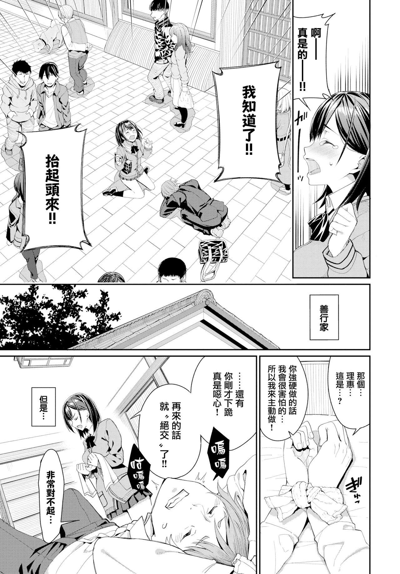[朝峰テル] 好きなあのコと土下座ックス！ (COMIC BAVEL 2019年4月号) [中国翻訳] [DL版]