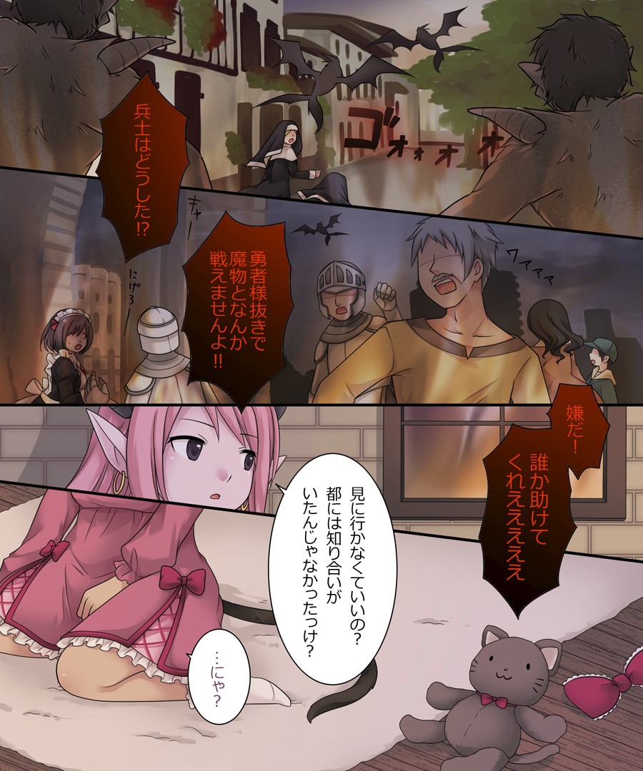 [あむぁいおかし製作所 (倉塚りこ)] 昼は勇者、夜は魔物娘