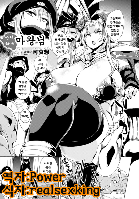 はらめる魔王様! はらめる魔王様!