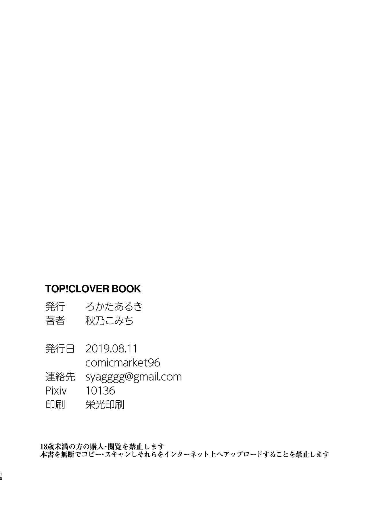 上！クローバーブック+おまけ