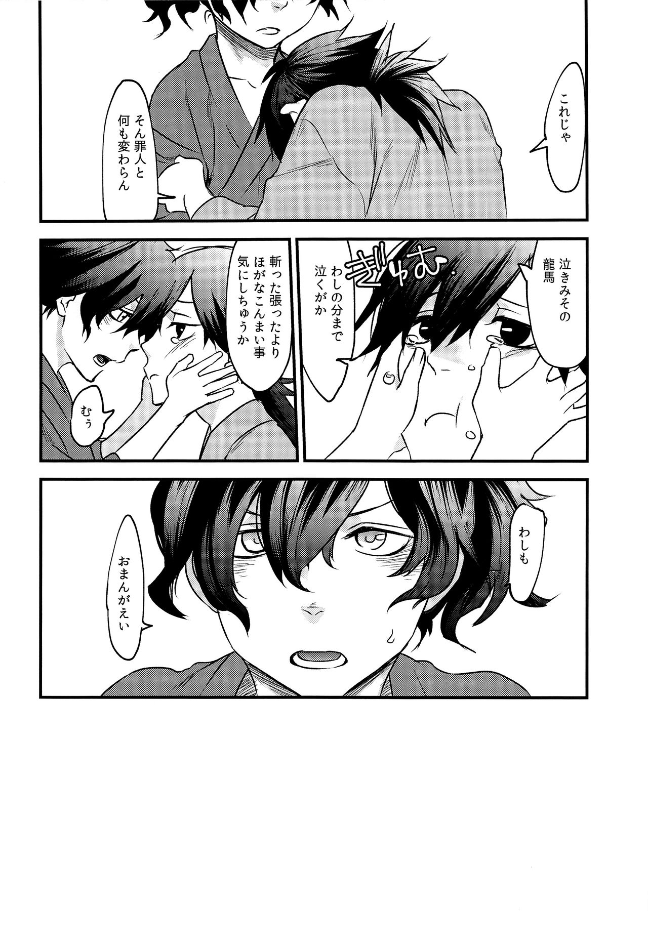 (SPARK13) [鎖骨エプロン (アソー)] 人斬りの誰も知らない話 (Fate/Grand Order)