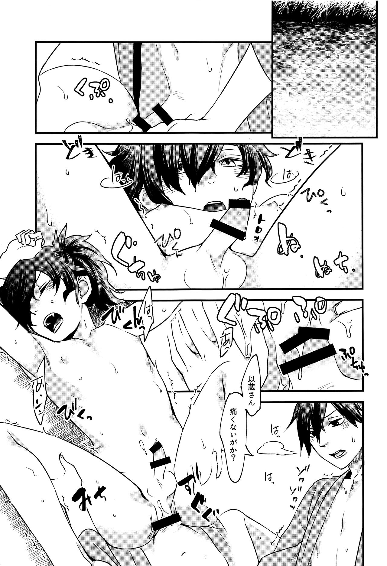 (SPARK13) [鎖骨エプロン (アソー)] 人斬りの誰も知らない話 (Fate/Grand Order)