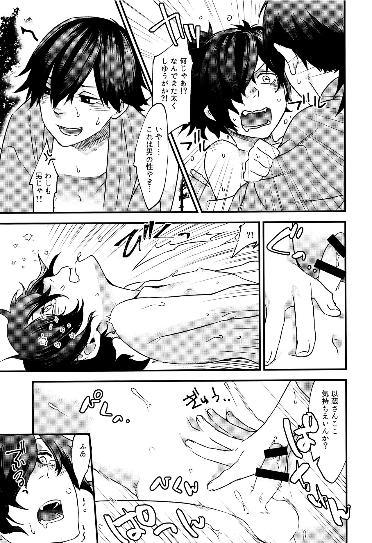 (SPARK13) [鎖骨エプロン (アソー)] 人斬りの誰も知らない話 (Fate/Grand Order)