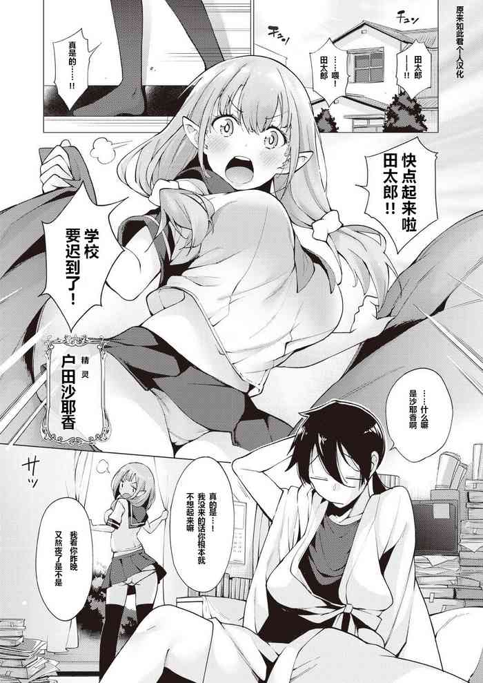 [けんじ] 妖精ハーレム★大爆発 第1話 (COMIC 阿吽 2019年2月号) [中国翻訳] [DL版]