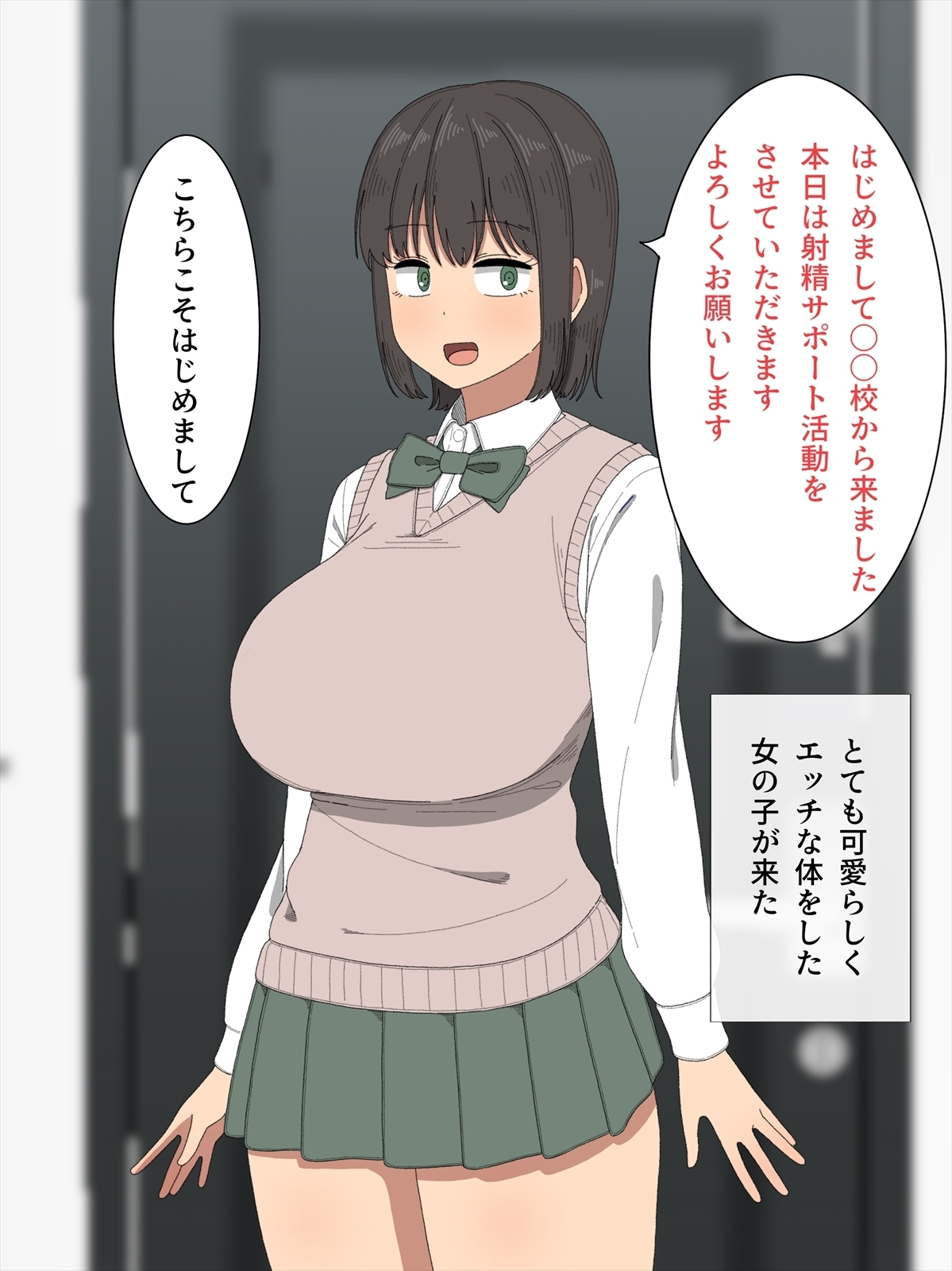 しゃせいサポート勝堂!! -アナタの射精哲大増-