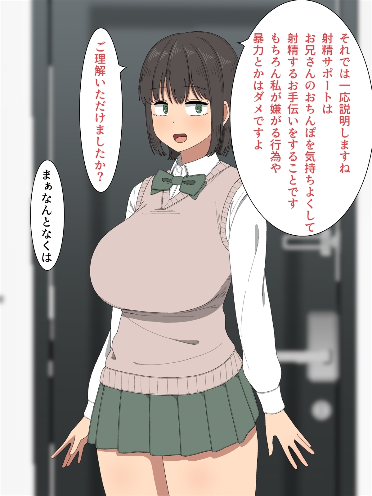 しゃせいサポート勝堂!! -アナタの射精哲大増-