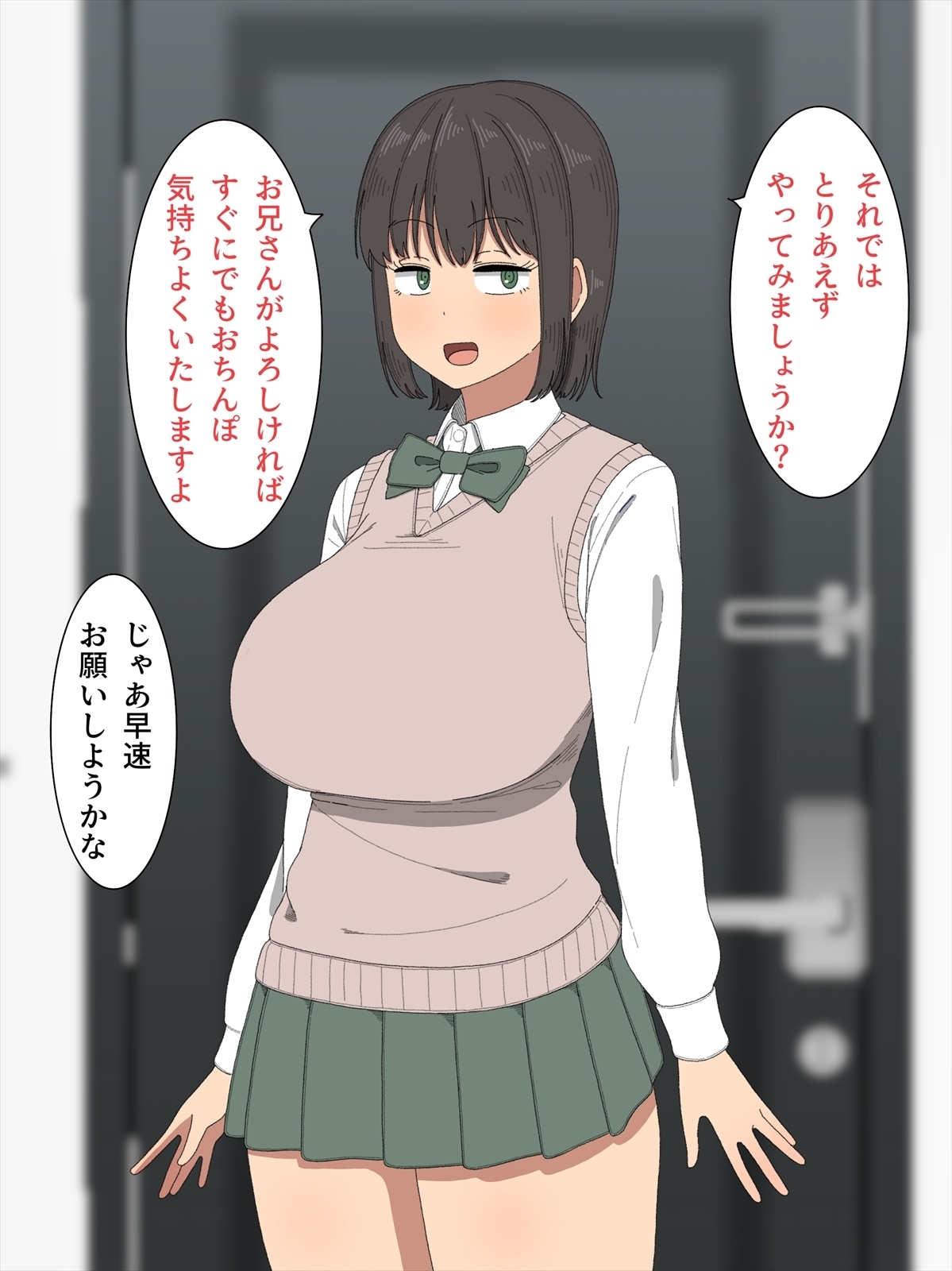 しゃせいサポート勝堂!! -アナタの射精哲大増-