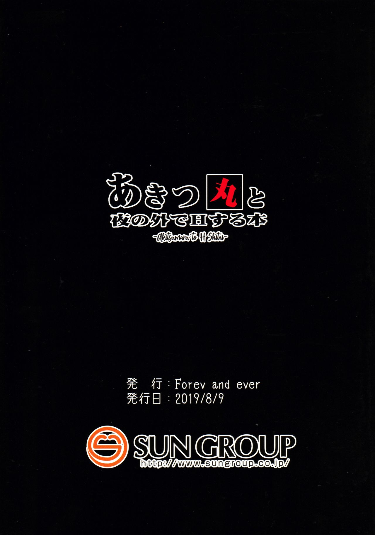 (C96) [Forever and ever... (英戦)] あきつ丸と夜の外でHする本 (艦隊これくしょん -艦これ-)