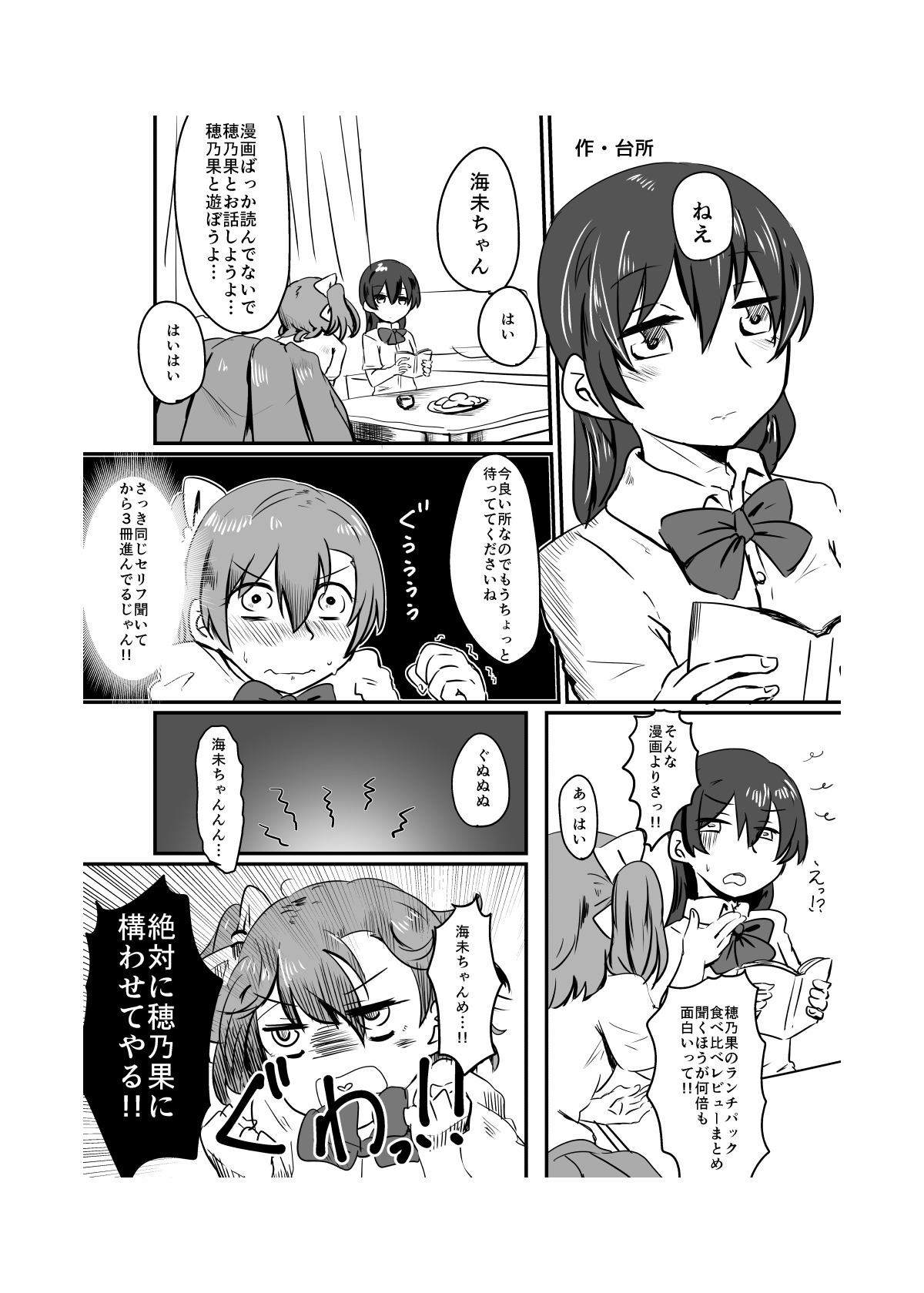 ほのかうみまとめ