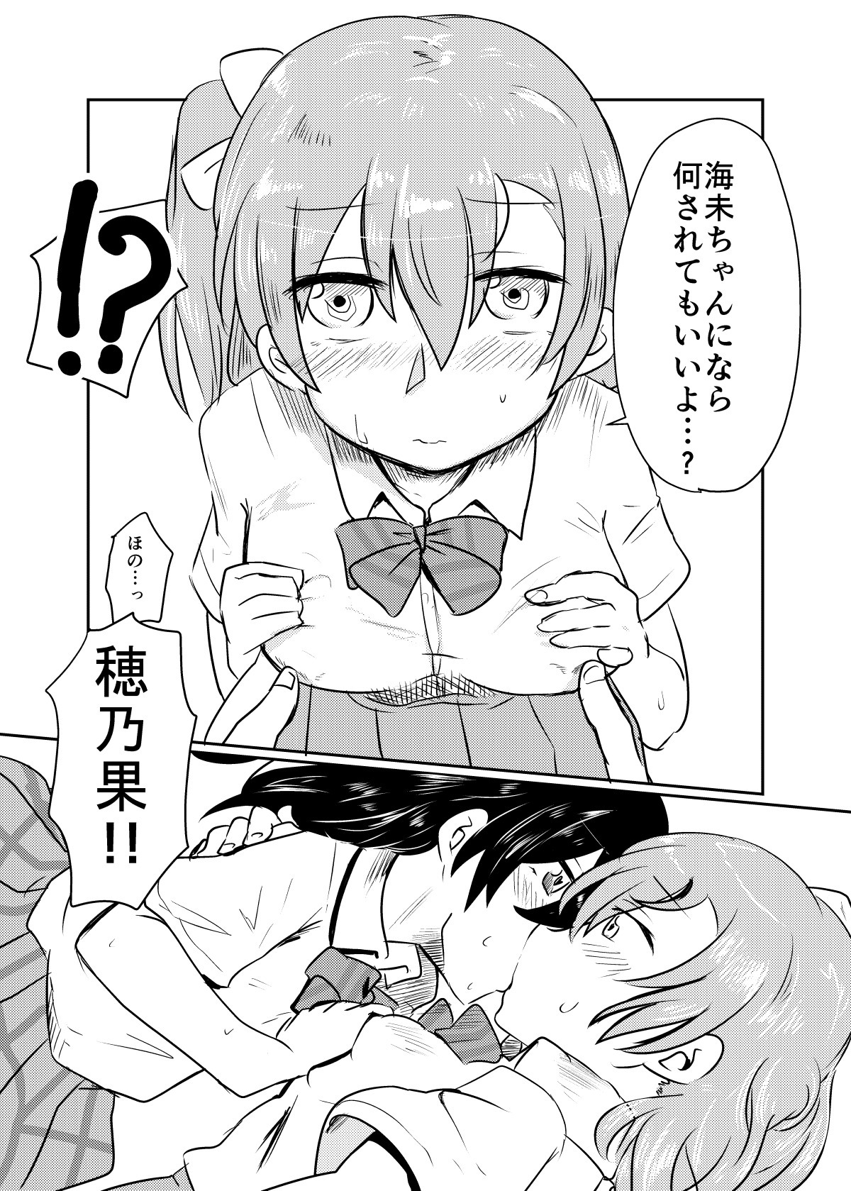 ほのかうみまとめ