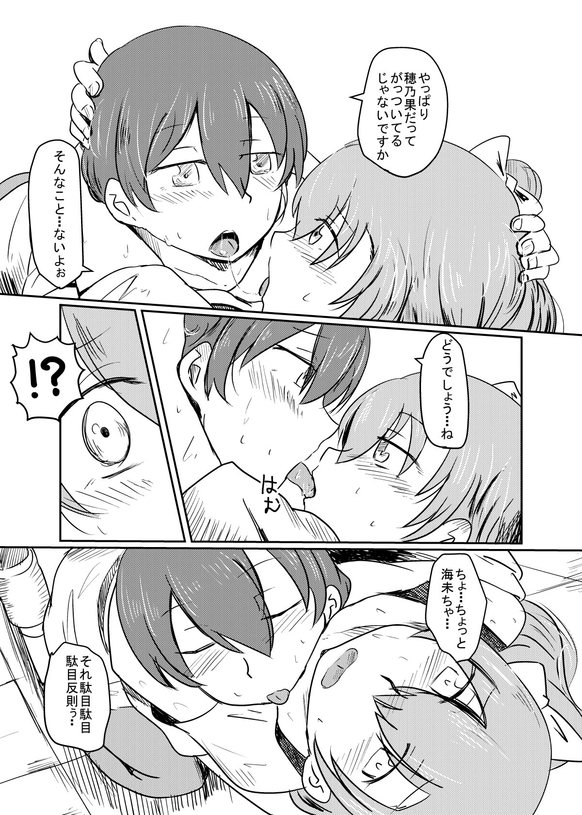 ほのかうみまとめ