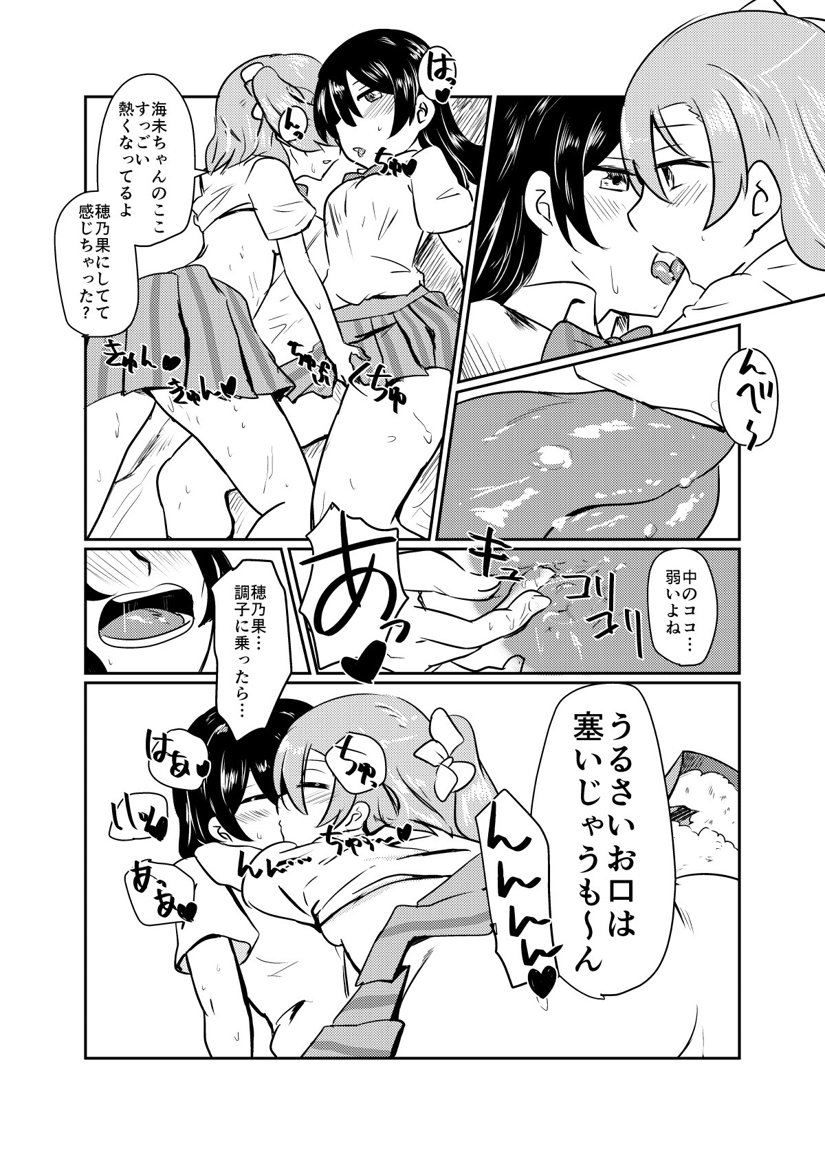 ほのかうみまとめ