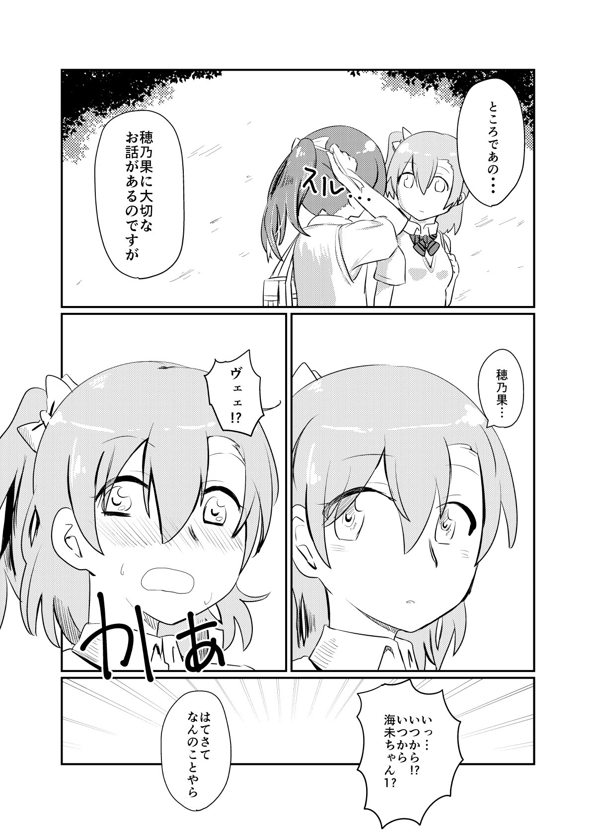 ほのかうみまとめ