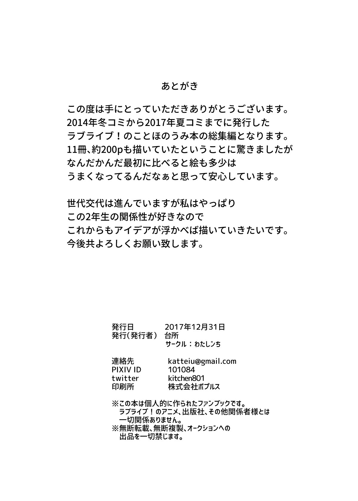 ほのかうみまとめ