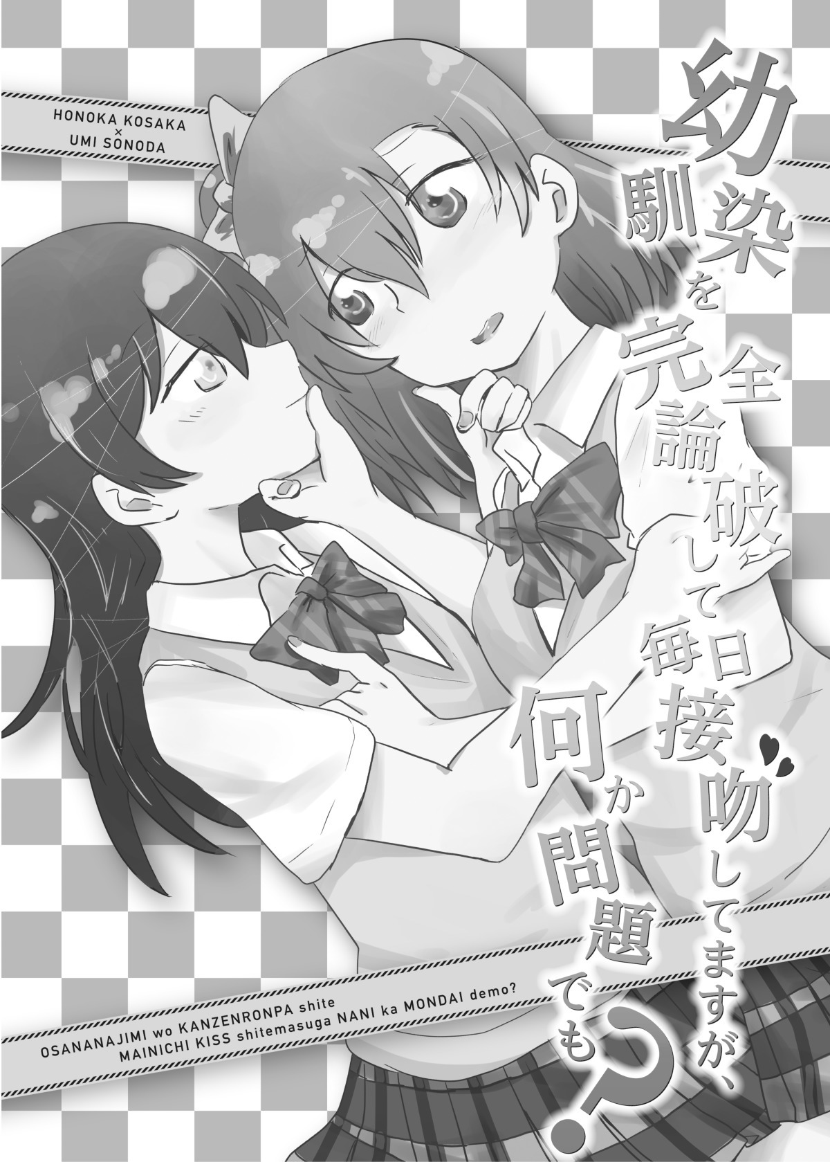 ほのかうみまとめ