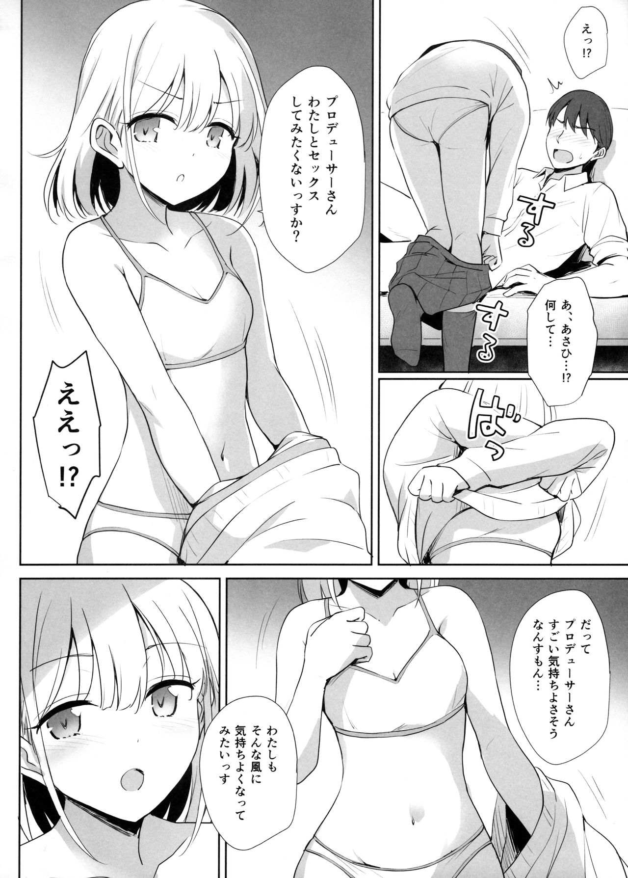 (C97) [54BURGER (まるごし)] 芹沢あ〇ひの夜の顔 (アイドルマスターシャイニーカラーズ)