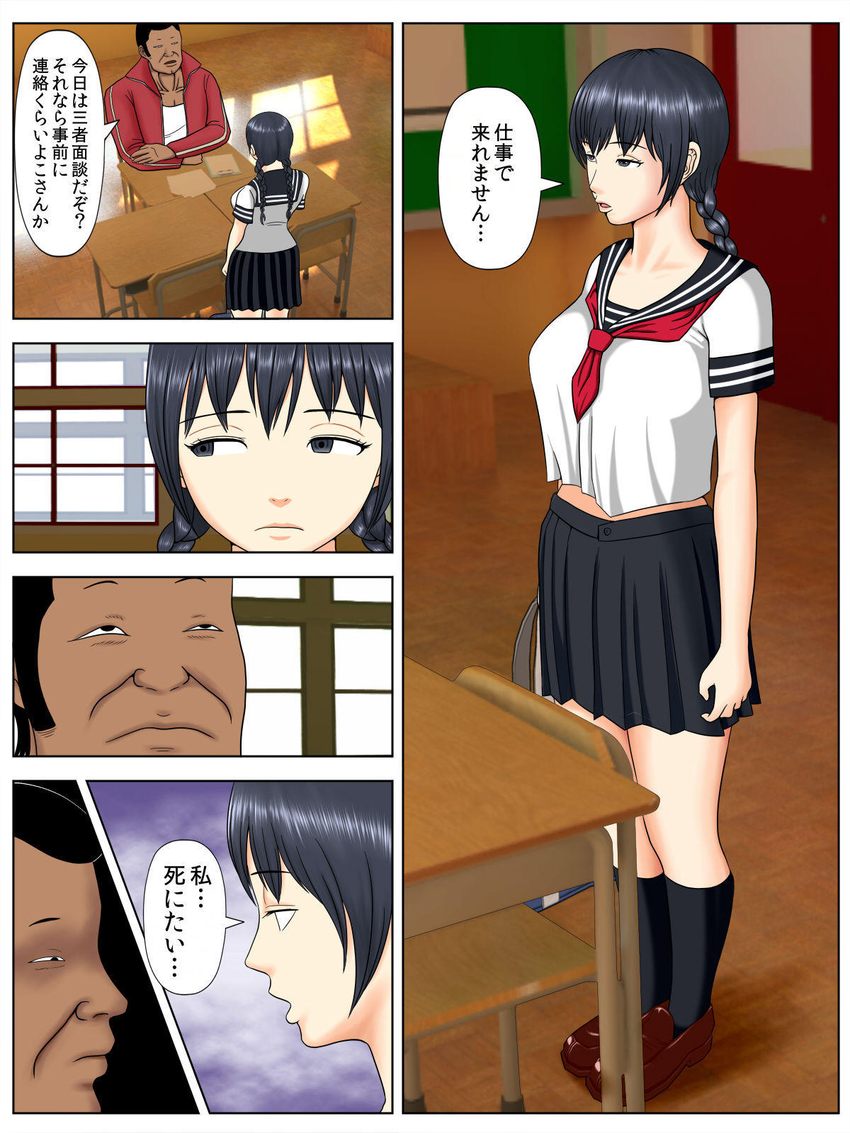 [水無月三日] サ・キ・コ・サ・レ1～メンヘラ生徒編～