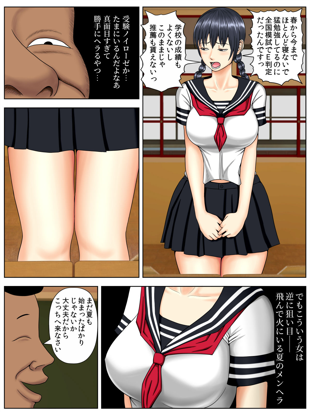 [水無月三日] サ・キ・コ・サ・レ1～メンヘラ生徒編～