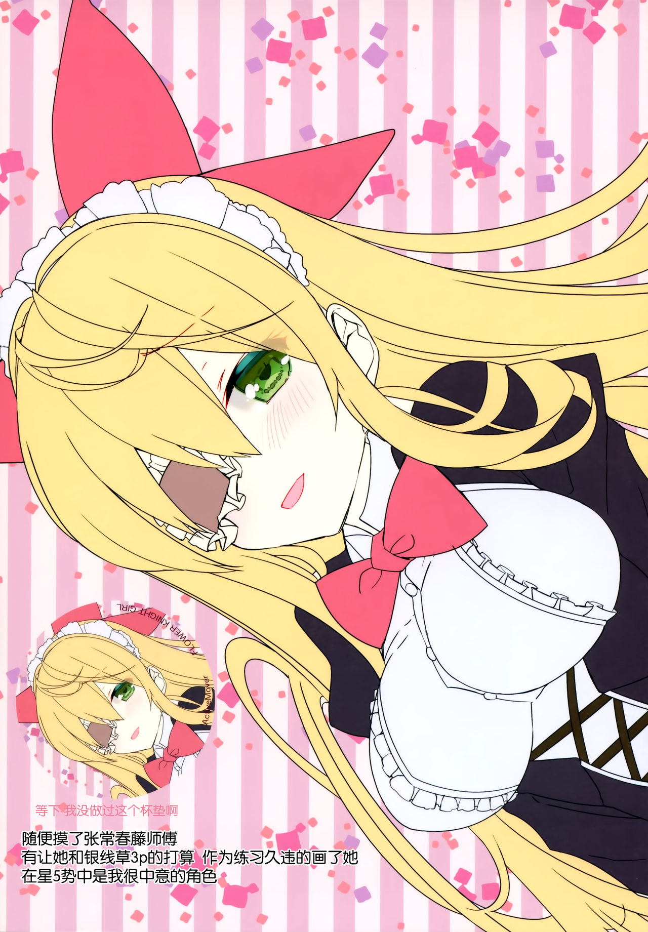 (C97) [ActiveMover (有河サトル)] Secret Garden + II (フラワーナイトガール) [中国翻訳]