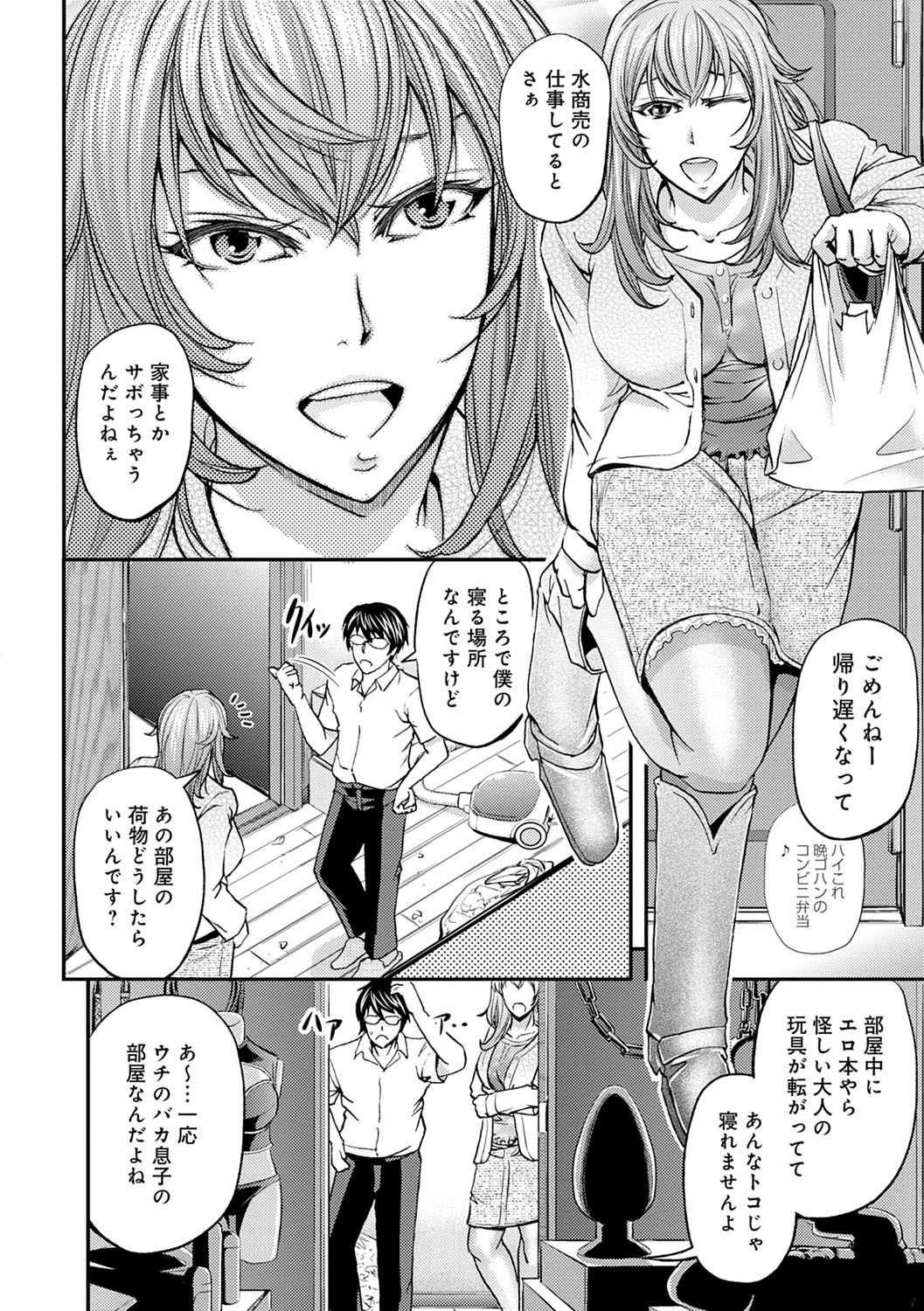 [菊一もんじ] 尻雌奴ライフ [DL版]